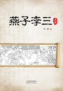 The True Story of Swallow Li San