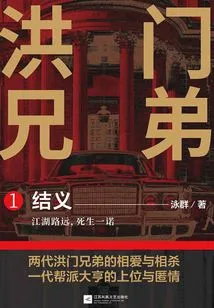 Hongmen Brothers 1: Sworn Brotherhood