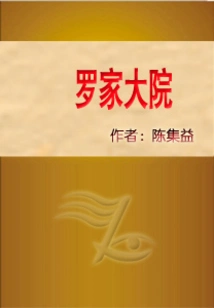 Luo Family Courtyard