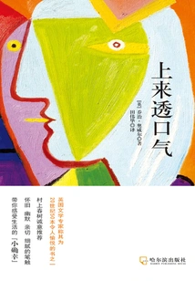 Come up and Take a Breath