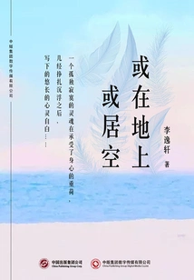 Either on the Ground or in the Air