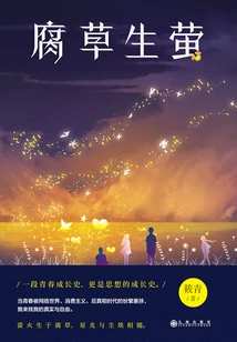 Chlorophytum Produces Fireflies