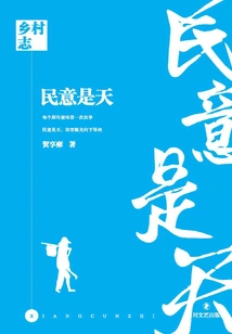 Rural Chronicles·popular Opinion is Heaven