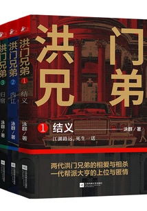 Hongmen Brothers (complete Collection)