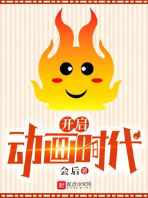 Start the Animation Era