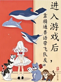 After Entering the Game, Rely on Your Proficiency in Animal Language to Guide Your Teammates