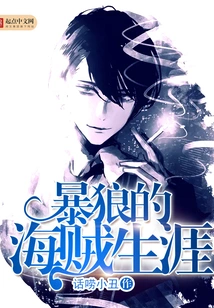 Wolf's Pirate Career