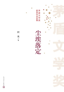 The Dust Has Settled