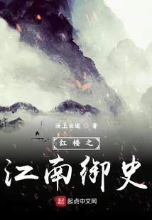 The Censor of Jiangnan in Red Mansions