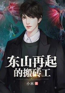 The Bricklayer Who Makes a Comeback