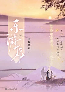 Le Youyuan·xia (starring Xu Kai and Jing Tian in the Tv Series of the Same Name, Listed in No Particular Order)