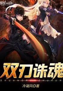 Double Blade Soul Killer