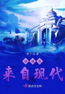 Girl, I Come from Modern Times