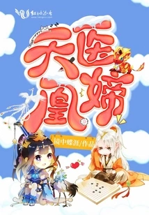 Heavenly Doctor Huang Nv