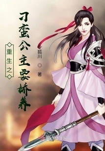 The Reborn Unruly Princess Needs to Be Pampered