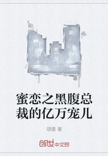 Sweet Love: the Billionaire Darling of the Black-bellied Ceo