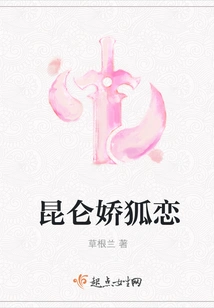 Kunlun Charming Fox Love