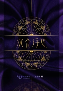 Immersed in Gold and Floating World