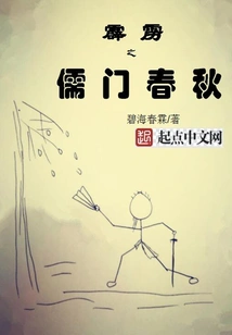 The Confucian Spring and Autumn Period of Thunderbolt