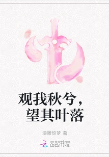 Watch Me in Autumn, Watching the Leaves Fall