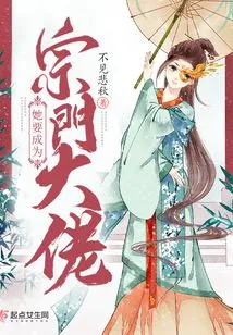 She Wants to Become a Sect Boss