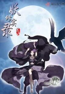 Real Records of Demon Cultivators