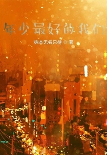 The Best of Us When We Are Young