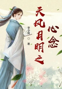 The Thoughts of Heaven, Wind and Moonlight