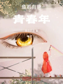 Yuruoyou Misses His Youth