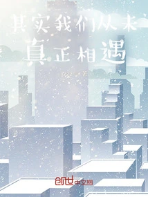 In Fact, We Never Really Met