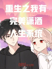 Reborn, I Have a Perfect and Chic Life System