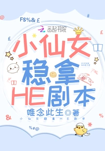 Little Fairy Secures the He Script