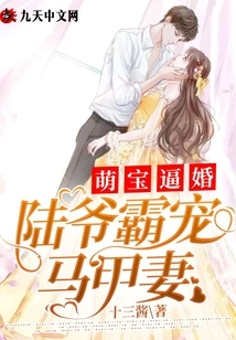 Cute Baby Forced into Marriage: Mr. Lu Dotes on His Wife in Vest