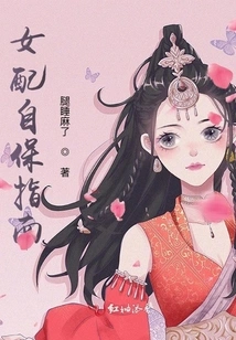 Self-protection Guide for Female Partners