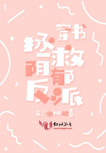 Traveling Through Books to Save the Gloomy Villain