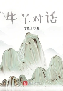 Cow and Sheep Dialogue