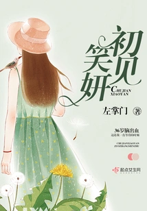 Meet Xiaoyan for the First Time