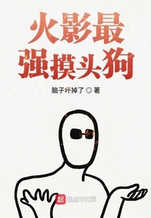 Naruto's Strongest Head-touching Dog