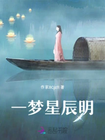 A Dream of Bright Stars