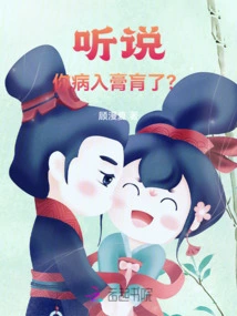 I Heard That You Are Terminally Ill?