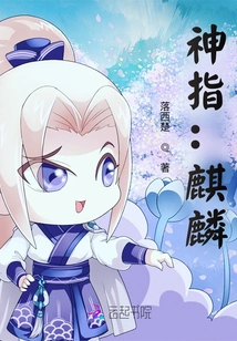 Divine Finger: Qilin