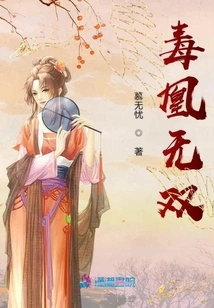 Poison Phoenix Wushuang