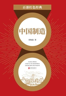 Made in China (red Classic)