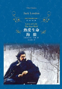 Love Life·sea Wolf (classic Translation)