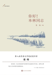 Hello! Comrade Ben Lin