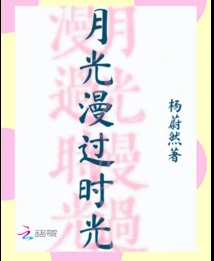 Moonlight Spreads Through Time