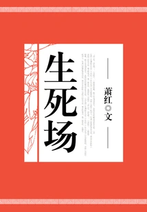 Field of Life and Death