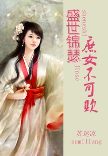 Prosperous Jinse: Concubines Should Not Be Bullied