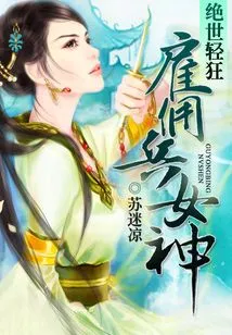 Extremely Frivolous: Mercenary Goddess