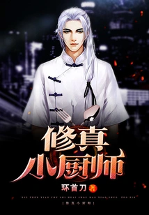 Cultivation Little Chef